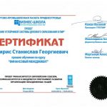 Сертификат ТПП - финансовый менеджмент