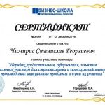 Чимирис СГ - Сертификат ТПП - порядок предоставления земель