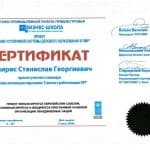 Чимирис СГ - Сертификат ТПП - система мотивации
