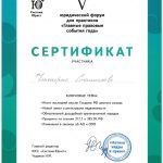 Сертификат ЮСС Юрист - V ЮФ