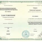 Удостоверение о пк НИИДПО - аудит кадрового 2